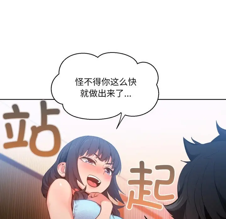 漫画《她的直播间》第26话第68张图