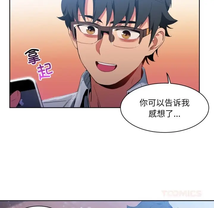 漫画《她的直播间》第26话第74张图