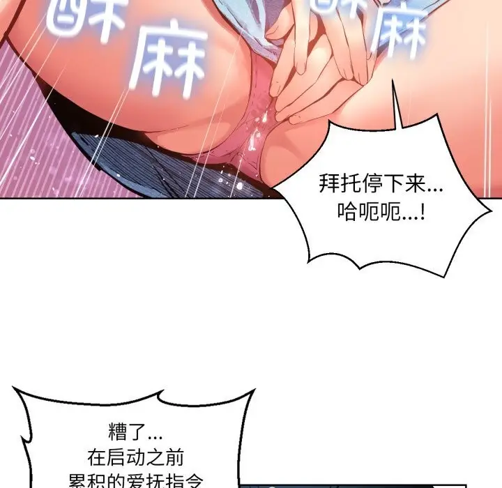 漫画《她的直播间》第26话第80张图