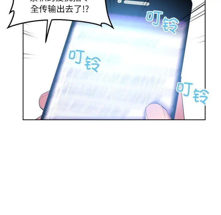 漫画《她的直播间》第26话第81张图