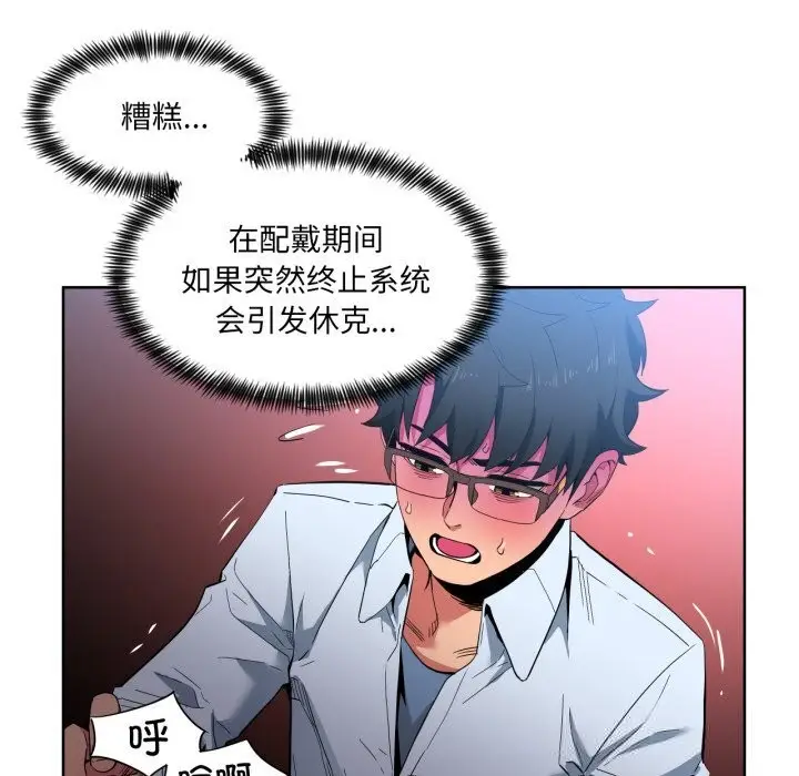 漫画《她的直播间》第26话第92张图
