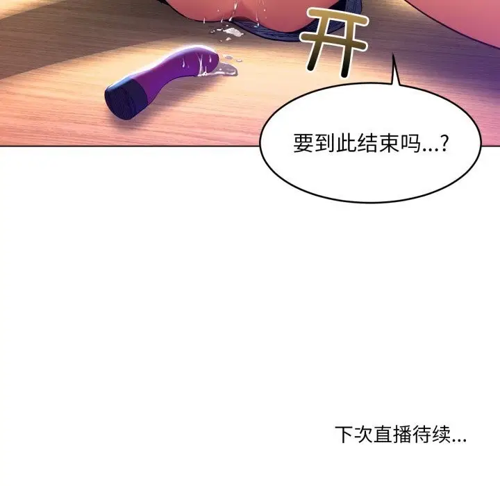 漫画《她的直播间》第27话第97张图