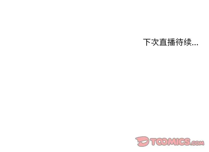 漫画《她的直播间》第28话第94张图