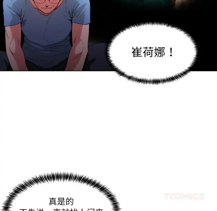 漫画《她的直播间》第29话第18张图