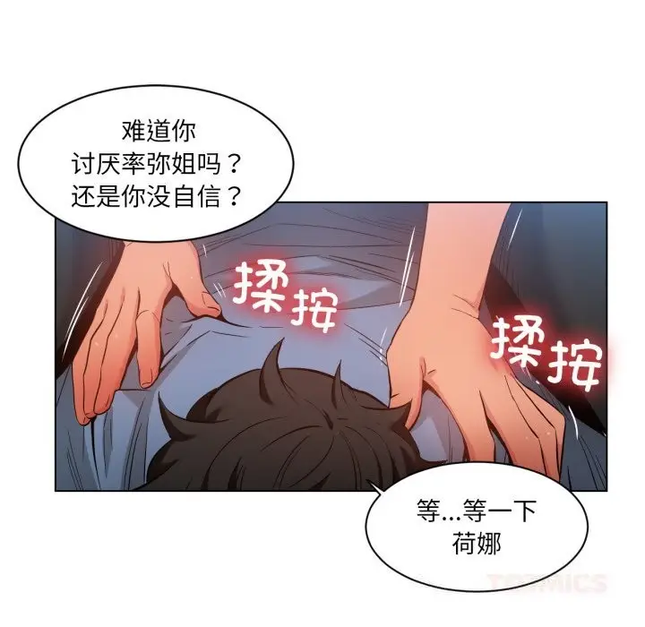 漫画《她的直播间》第29话第74张图