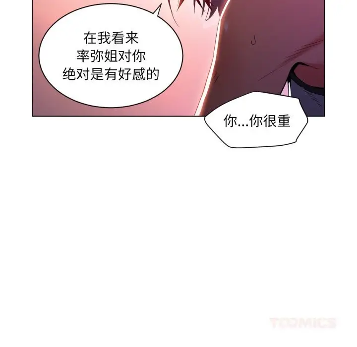 漫画《她的直播间》第29话第78张图