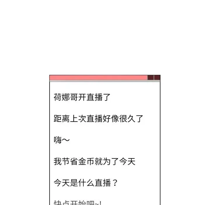 漫画《她的直播间》第30话第11张图