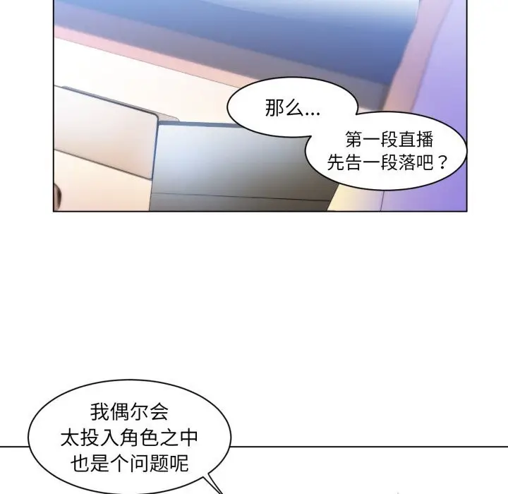 漫画《她的直播间》第30话第84张图