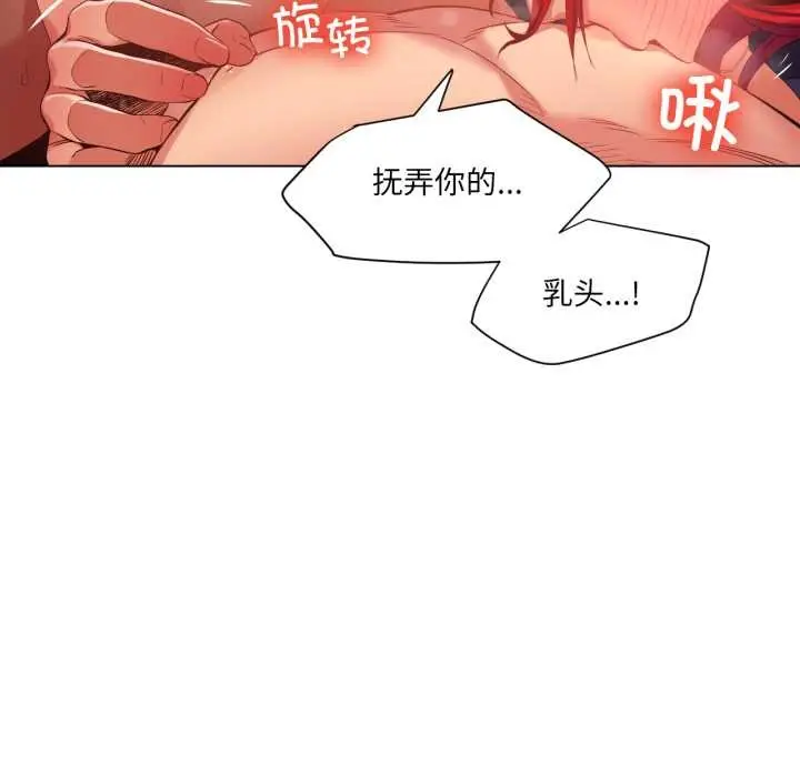 漫画《她的直播间》第31话第84张图