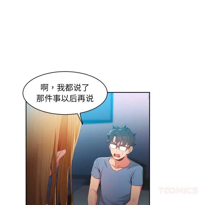漫画《她的直播间》第33话第62张图