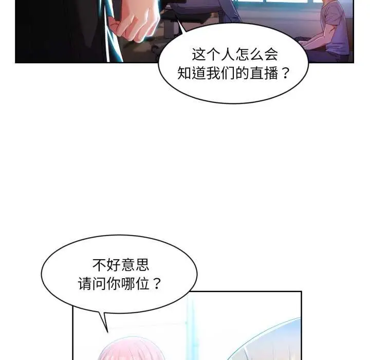 漫画《她的直播间》第33话第68张图