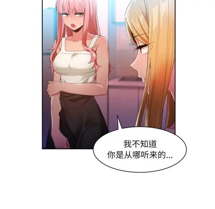 漫画《她的直播间》第33话第69张图