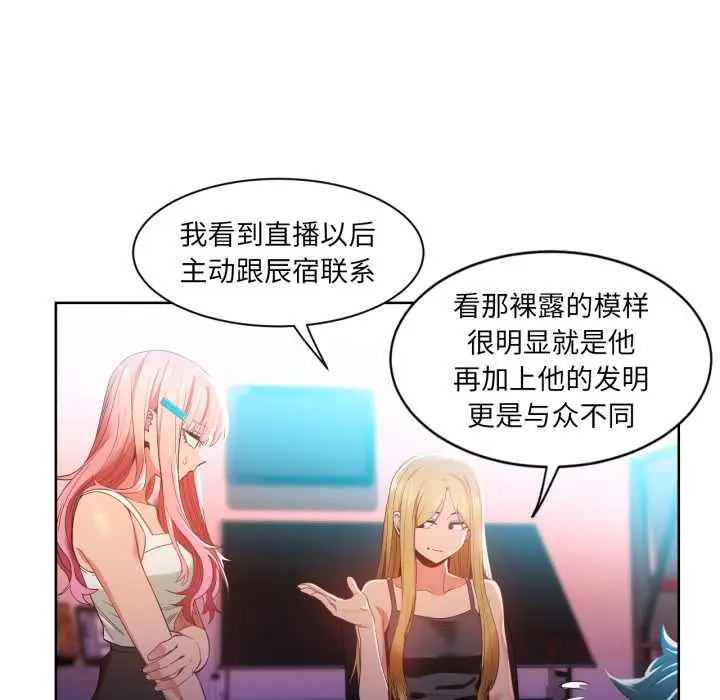 漫画《她的直播间》第33话第70张图