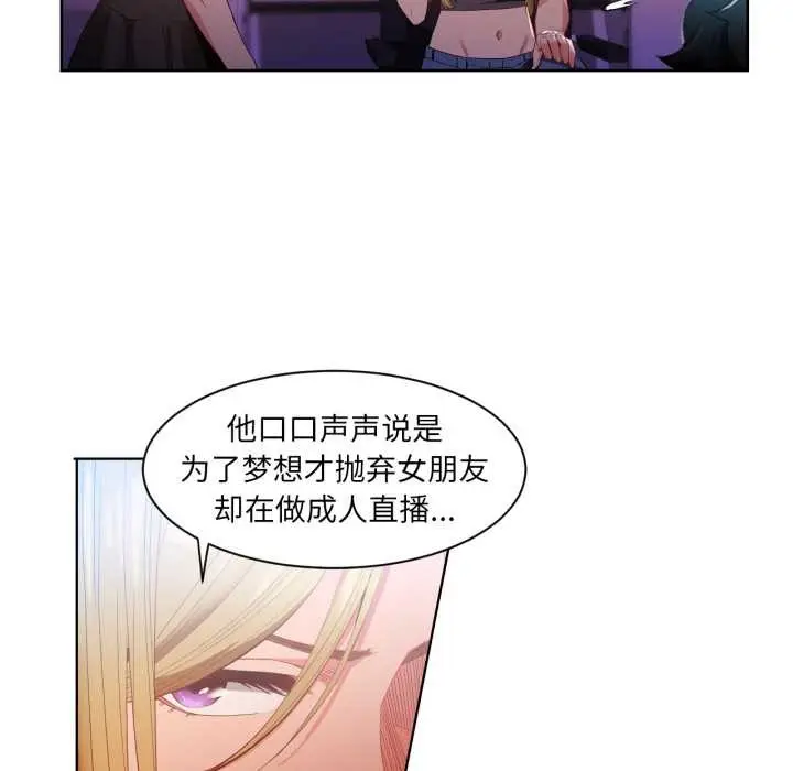漫画《她的直播间》第33话第71张图