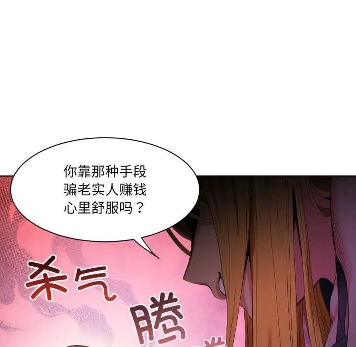 漫画《她的直播间》第33话第73张图