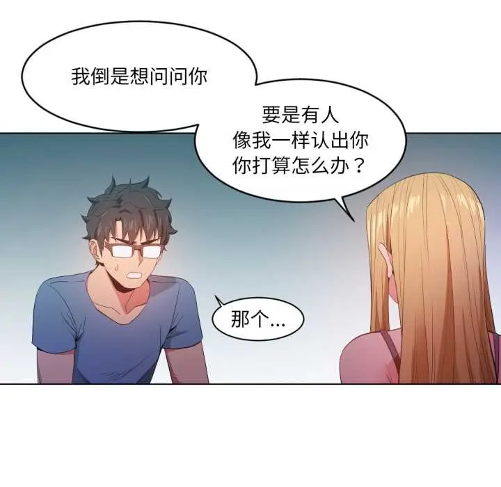 漫画《她的直播间》第33话第80张图