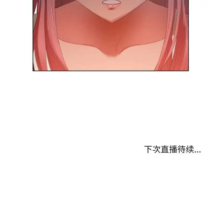 漫画《她的直播间》第33话第89张图