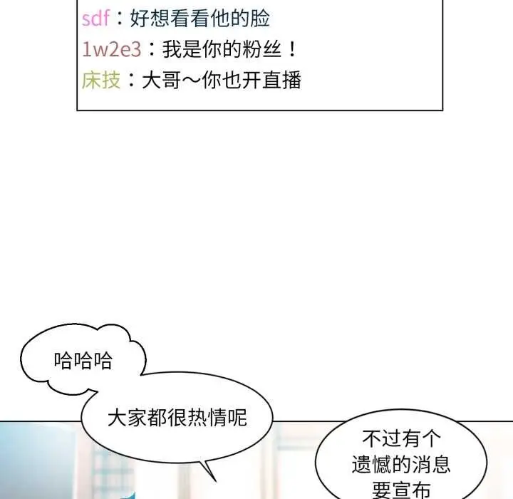 漫画《她的直播间》第35话第19张图