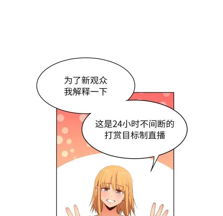 漫画《她的直播间》第35话第28张图