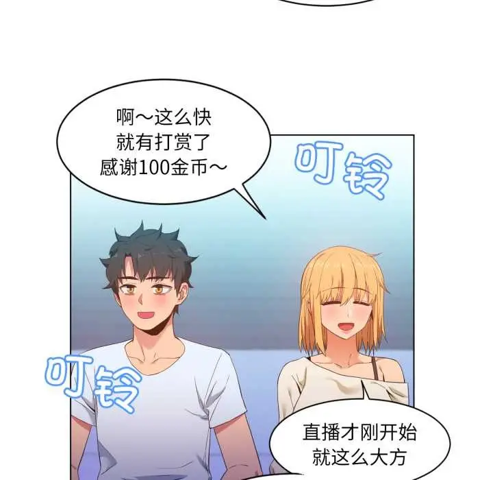 漫画《她的直播间》第35话第33张图