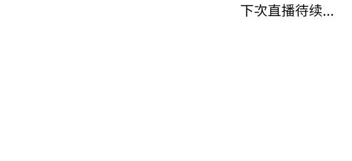 漫画《她的直播间》第35话第83张图