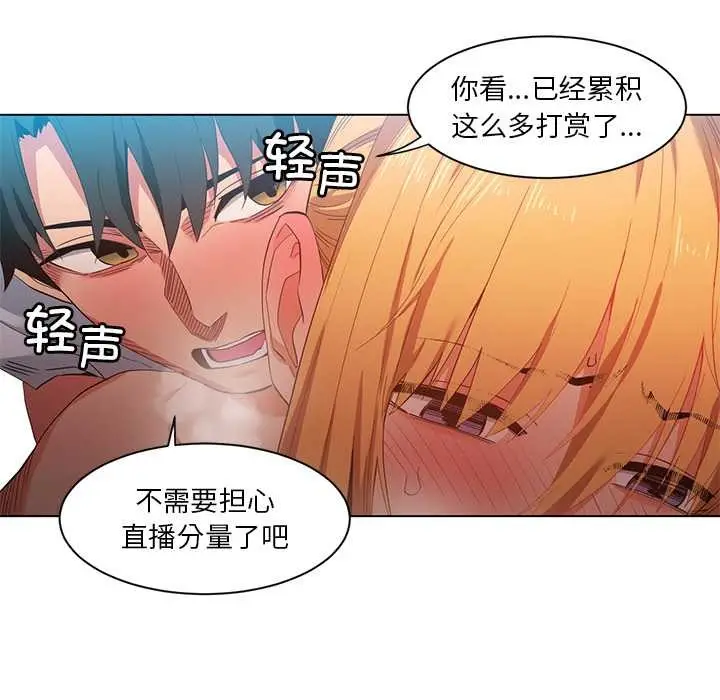漫画《她的直播间》第37话第41张图