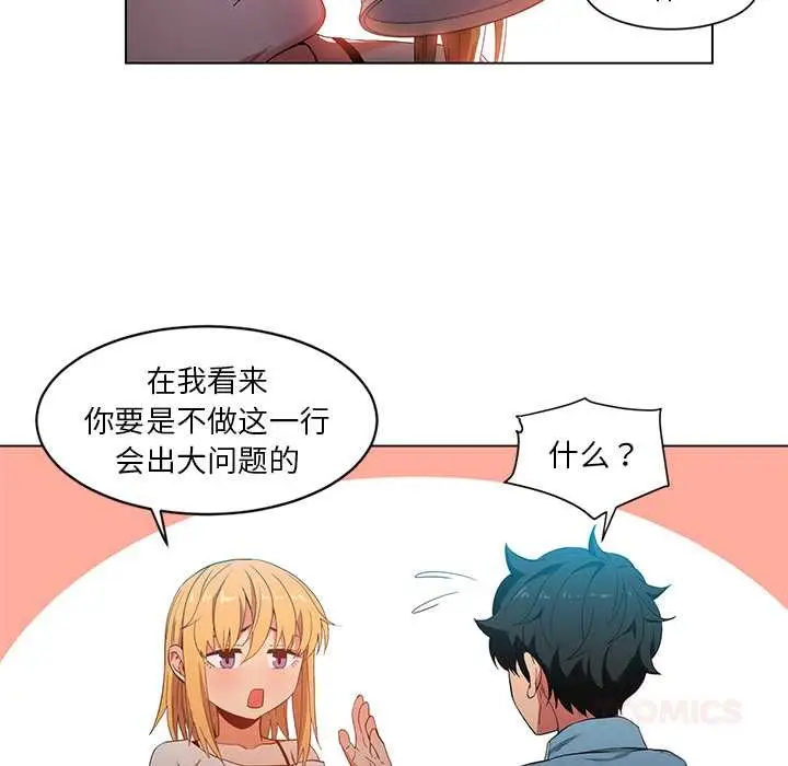 漫画《她的直播间》第37话第58张图
