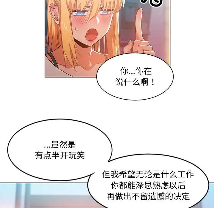 漫画《她的直播间》第37话第60张图