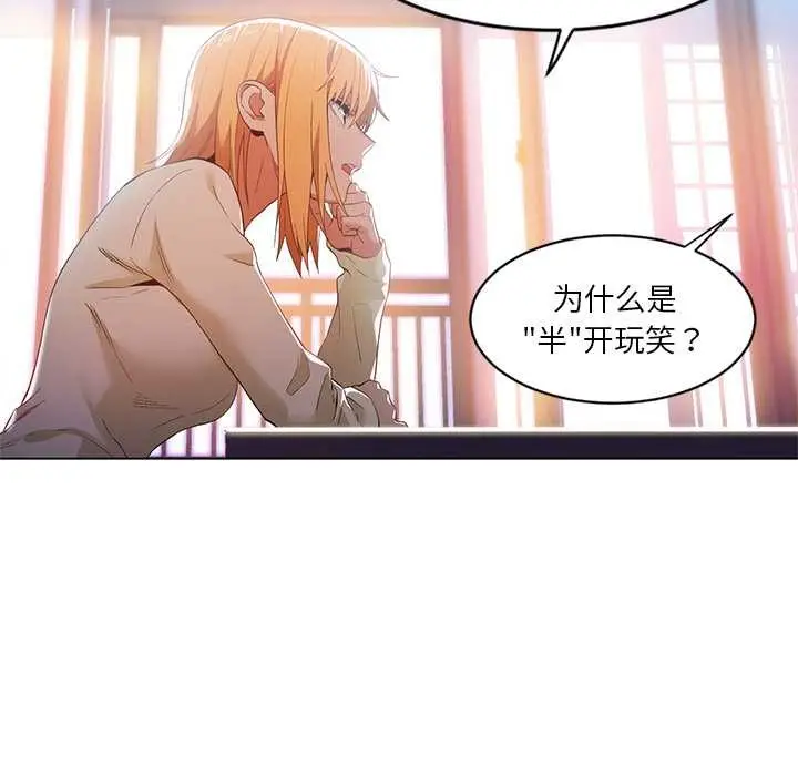 漫画《她的直播间》第37话第61张图