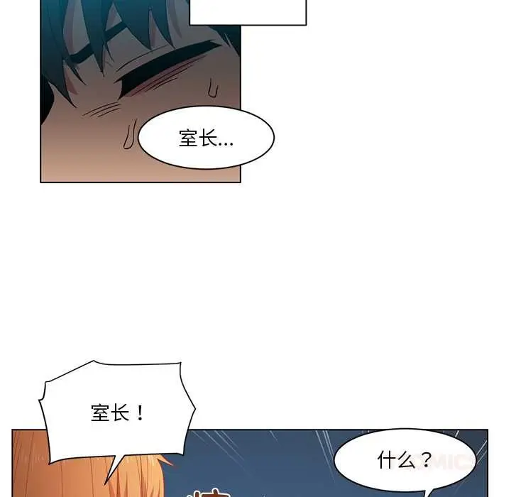 漫画《她的直播间》第37话第74张图