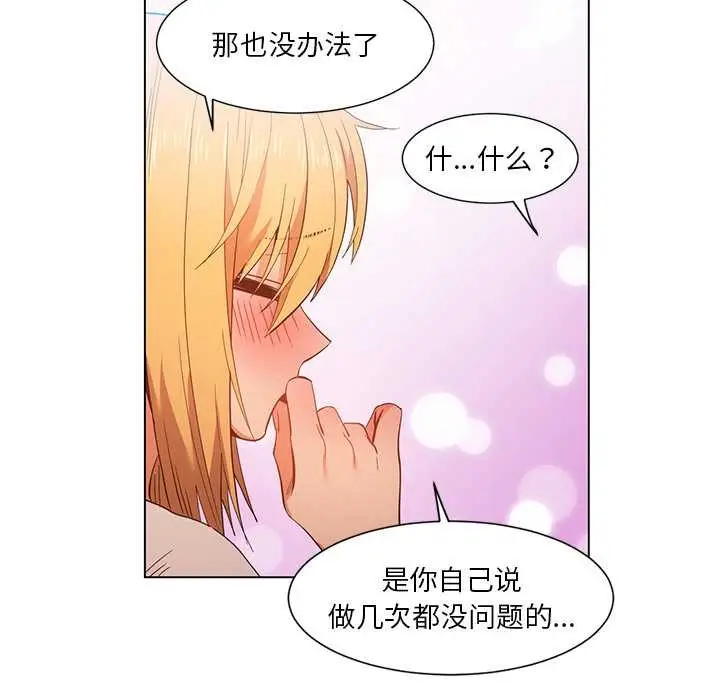 漫画《她的直播间》第37话第77张图