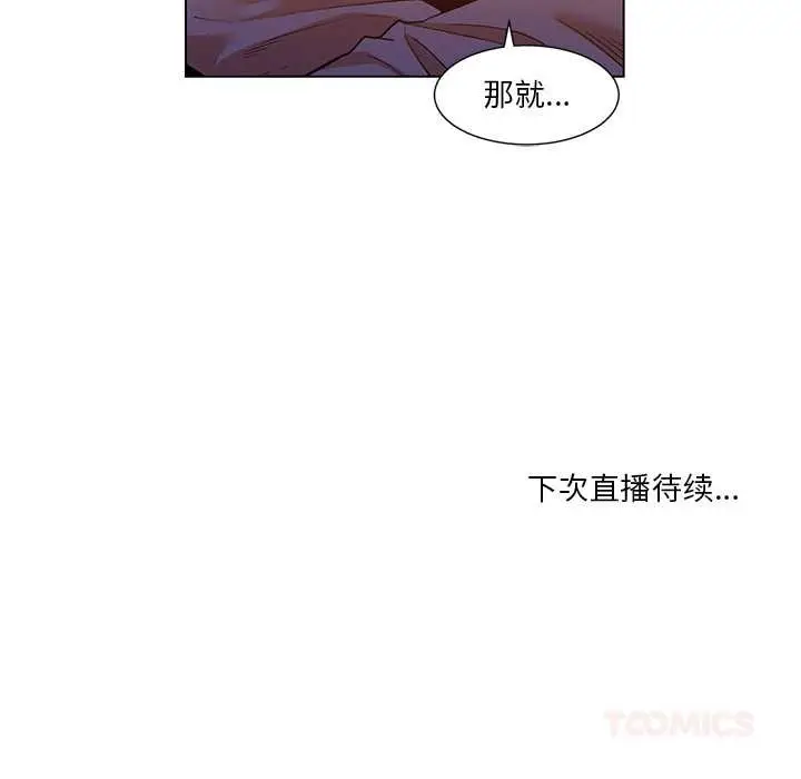 漫画《她的直播间》第38话第86张图