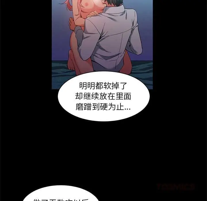 漫画《她的直播间》第39话第30张图
