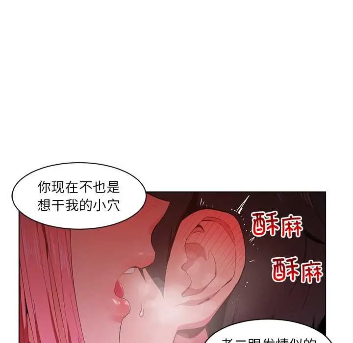 漫画《她的直播间》第39话第71张图