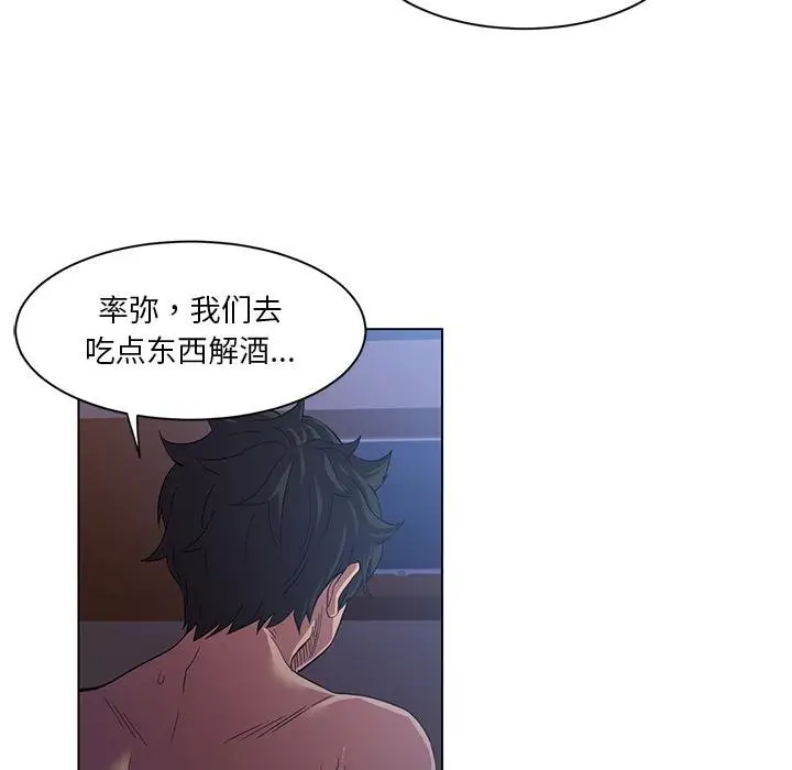 漫画《她的直播间》第40话第74张图