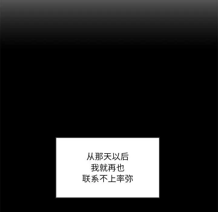 漫画《她的直播间》第41话第43张图