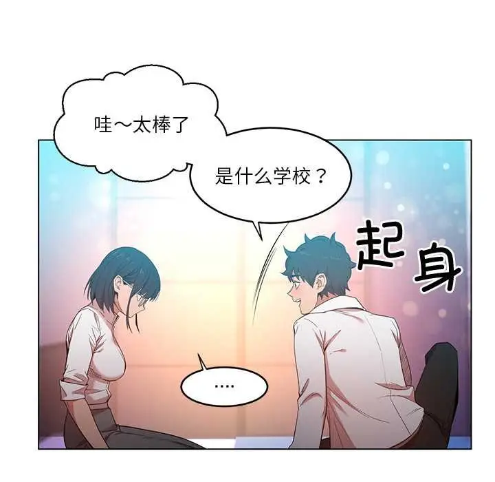 漫画《她的直播间》第42话第29张图