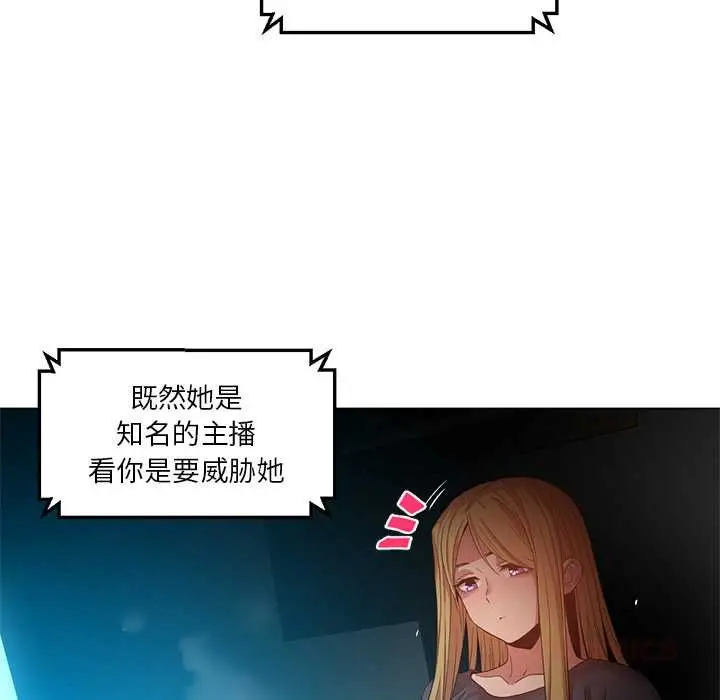 漫画《她的直播间》第42话第82张图