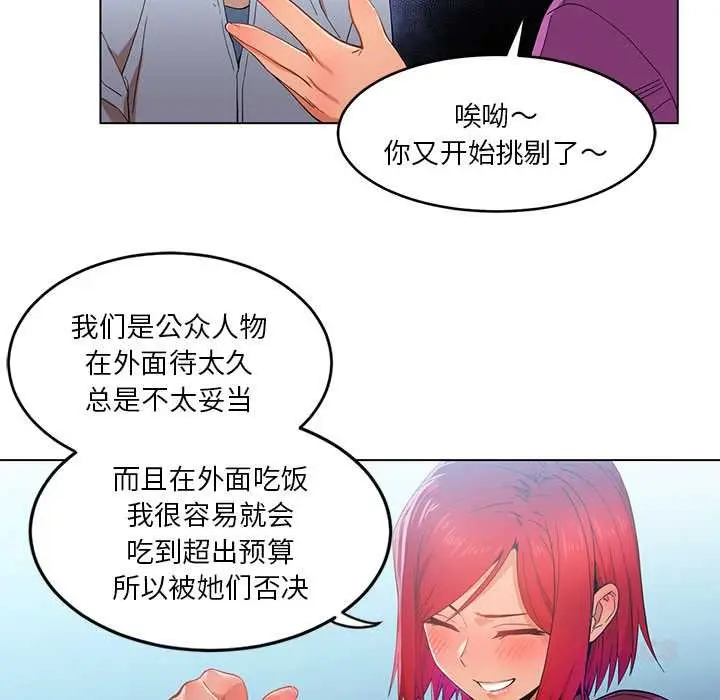 漫画《她的直播间》第43话第18张图