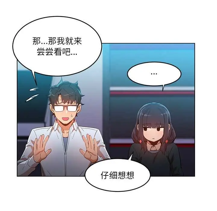 漫画《她的直播间》第43话第21张图