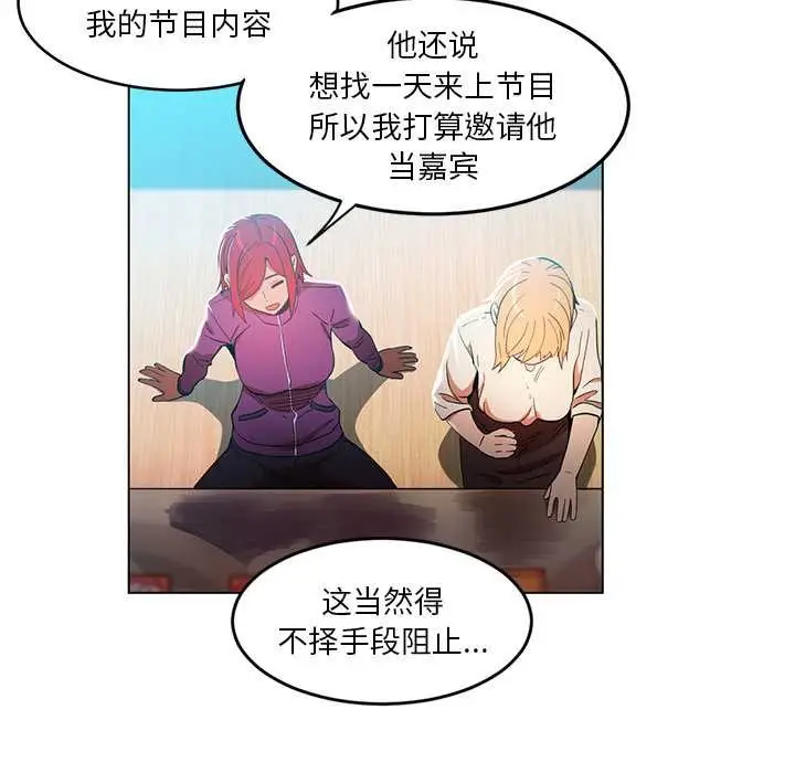 漫画《她的直播间》第43话第28张图
