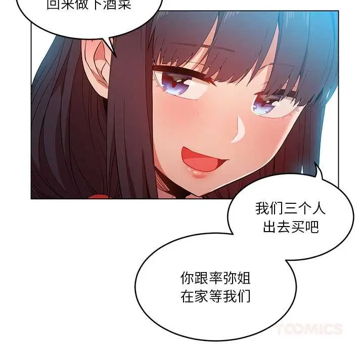 漫画《她的直播间》第43话第46张图