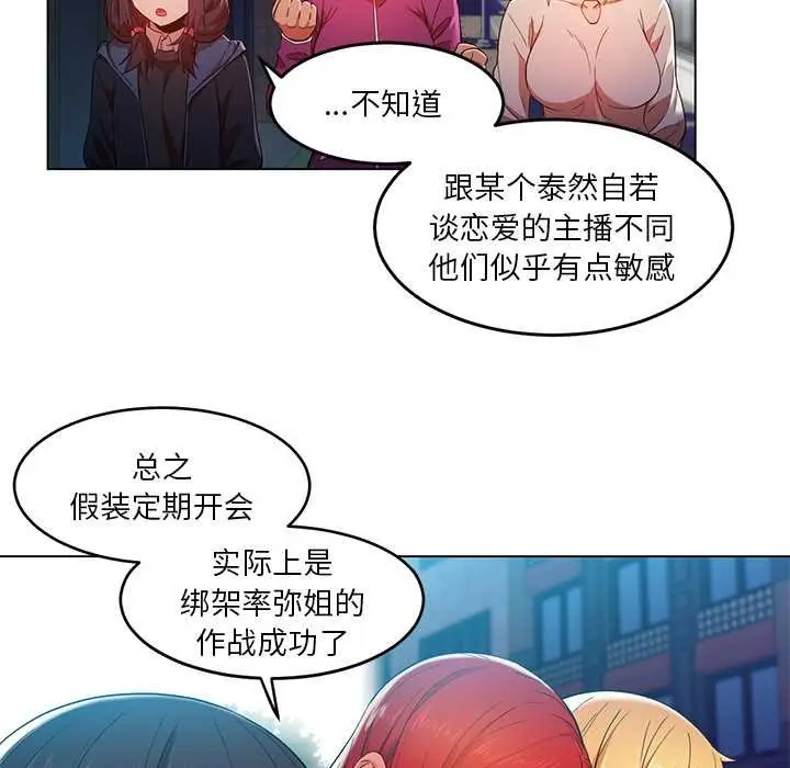 漫画《她的直播间》第43话第51张图