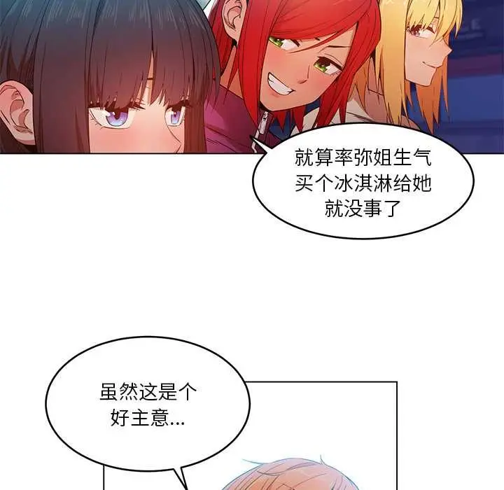 漫画《她的直播间》第43话第52张图