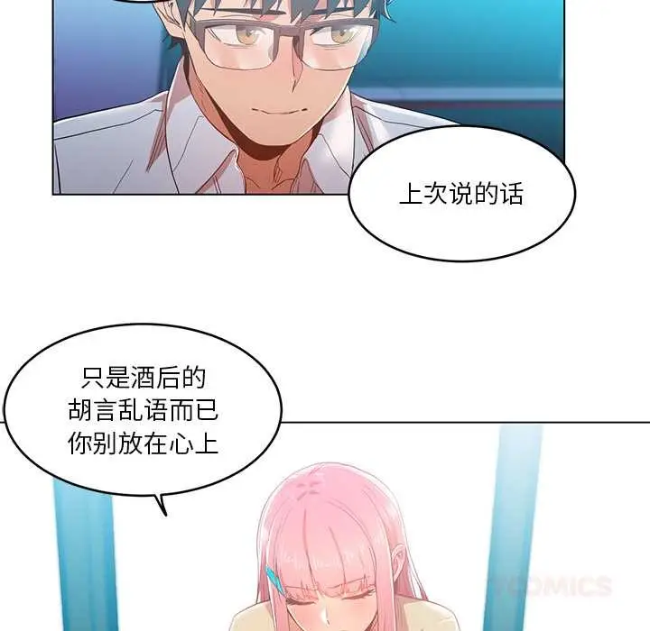 漫画《她的直播间》第43话第62张图