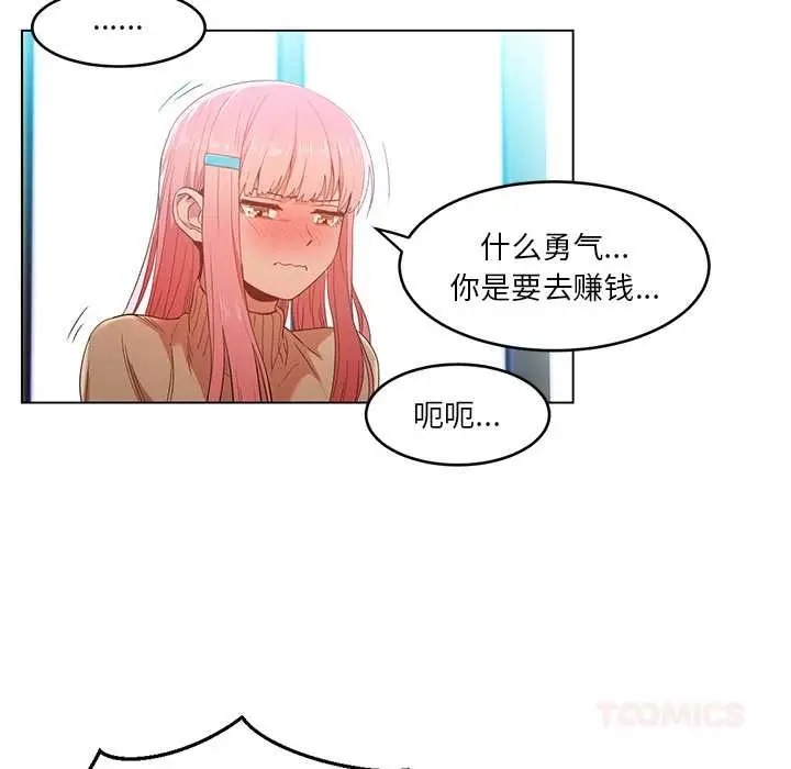 漫画《她的直播间》第43话第70张图