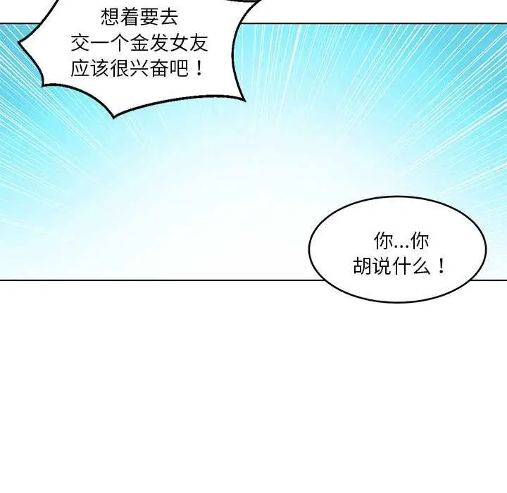 漫画《她的直播间》第43话第71张图