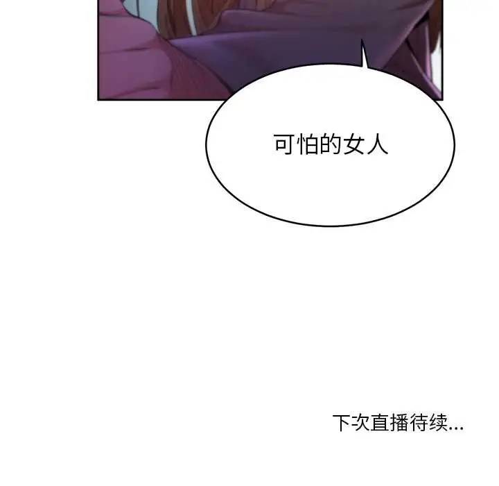 漫画《她的直播间》第43话第85张图