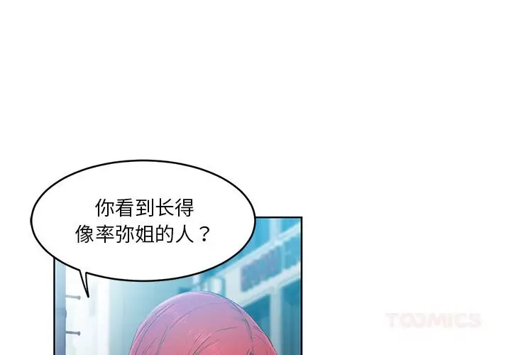 漫画《她的直播间》第44话第2张图