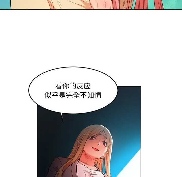 漫画《她的直播间》第44话第23张图